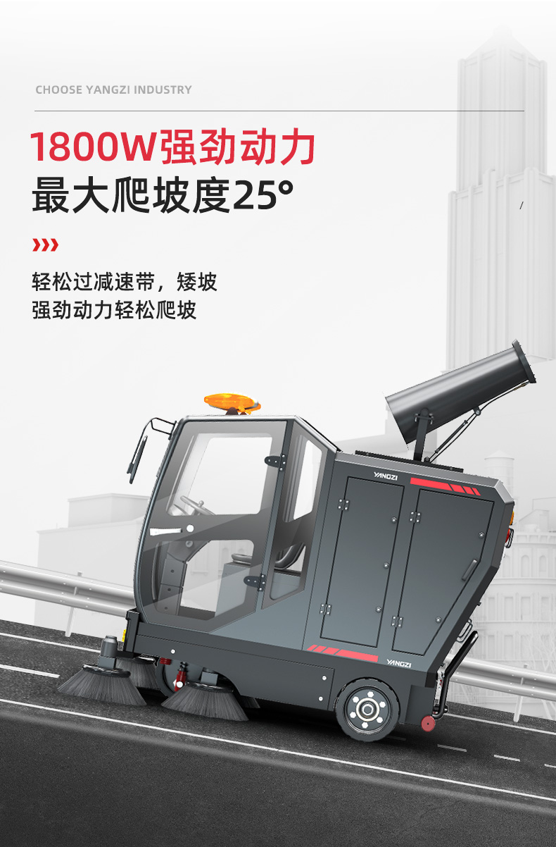 揚(yáng)子S15電動掃地車(圖15)