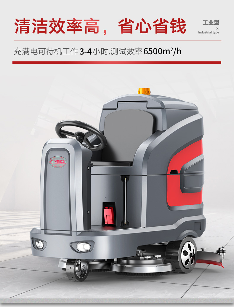 揚子X7駕駛式洗地機(jī)(圖8)