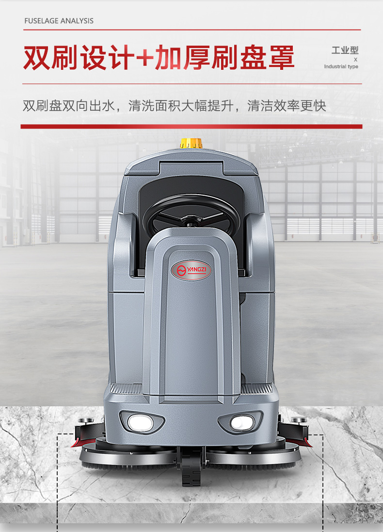 揚子X7駕駛式洗地機(jī)(圖9)