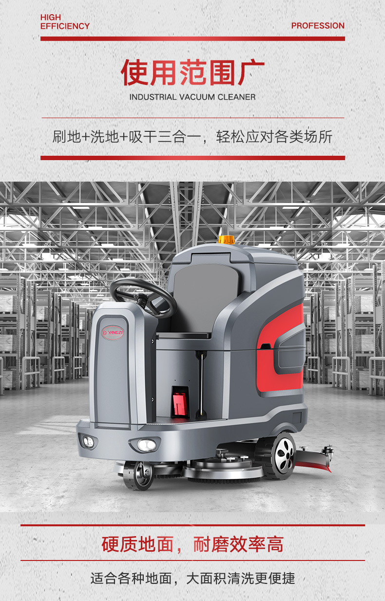 揚子X7駕駛式洗地機(jī)(圖5)