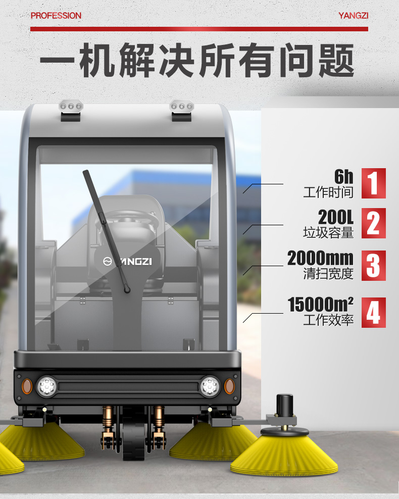 揚子S9駕駛式掃地機(jī)(圖5)
