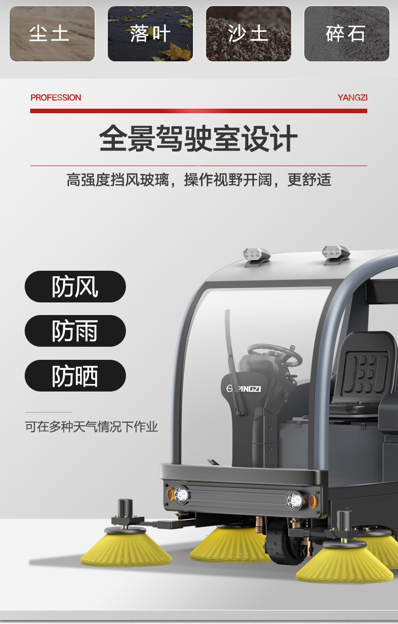 揚子S9駕駛式掃地機(jī)(圖13)