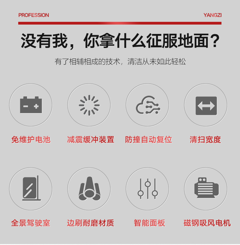 揚子S9駕駛式掃地機(jī)(圖8)